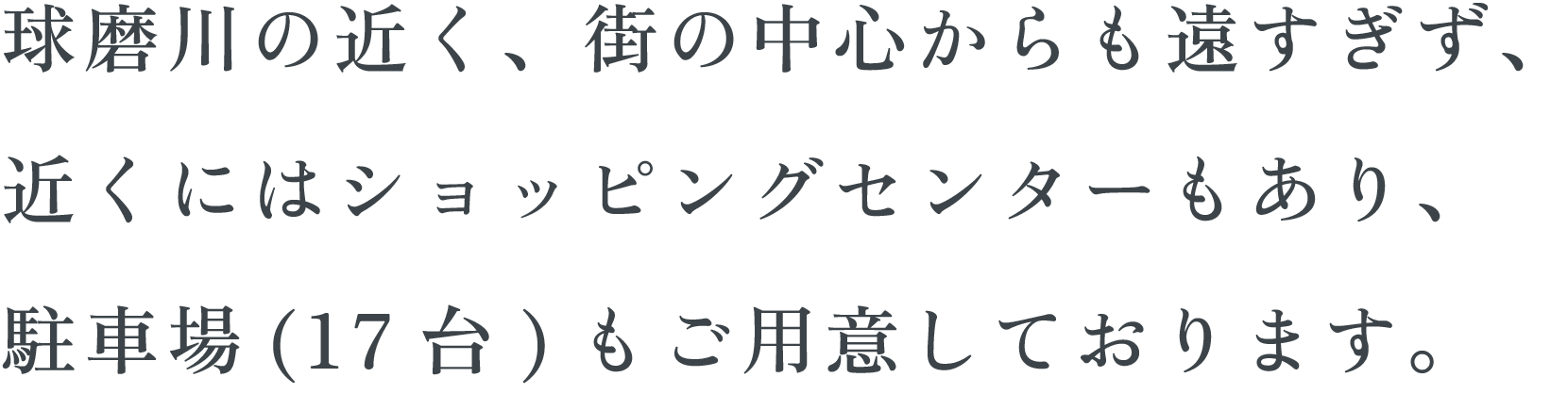 球磨川の近く、街の中心からも遠すぎず、近くにはショッピングセンターもあり、駐車場(17台)もご用意しております。