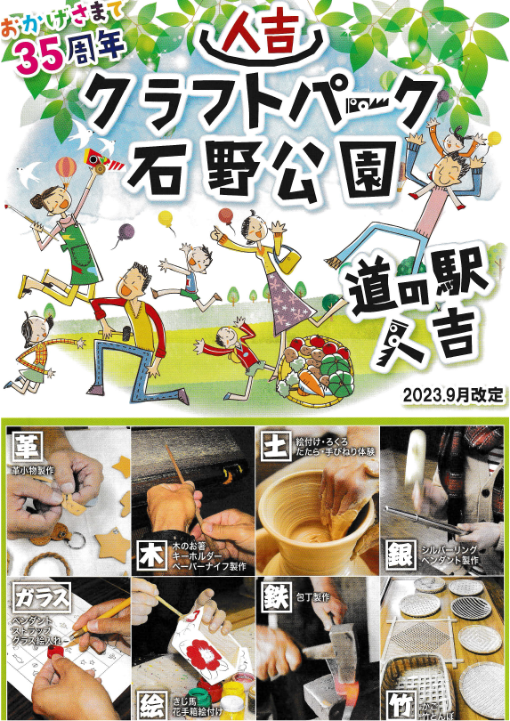 クラフトパーク石野公園 道の駅人吉