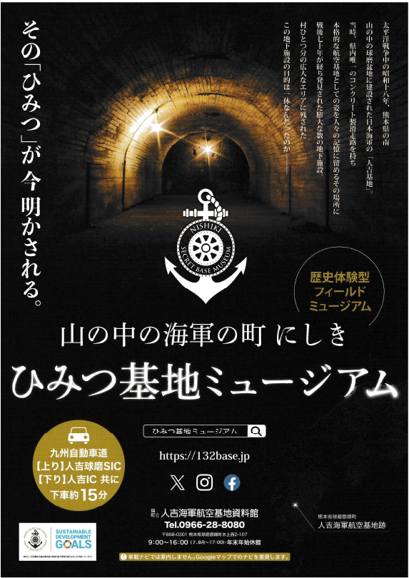 ひみつ基地ミュージアム